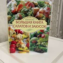 книга рецептов , кулинарная книга