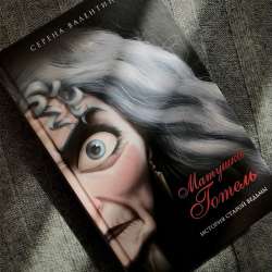 Книги серено Валентино