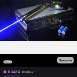 Лазерная указка