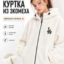 Меховая куртка