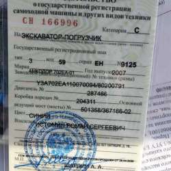 Экскаватор- погрузчик в Песьянке