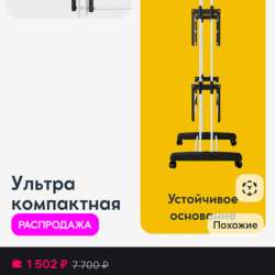 Сушилка для белья напольная в Екатеринбурге