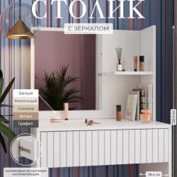 столики туалетные в двух цветах ?