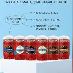 Дезодорант Old spice в Санкт-Петербурге фото 6
