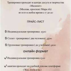 Индивидуальные тренировки онлайн и офлайн в Москве