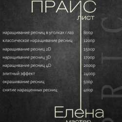 Реснички в Хабаровске