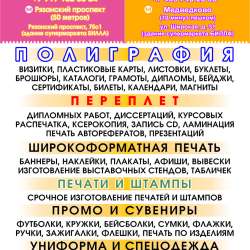 Многофункциональная оперативная полиграфия. Печати и штампы в Москве фото 26