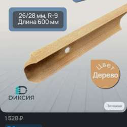 Планка для столешницы угловая