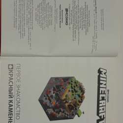 Книга MINECRAFT(оригинальная) в Туле