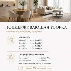 Клининг в Новосибирске/ ИП Брагина И.Г в Новосибирске