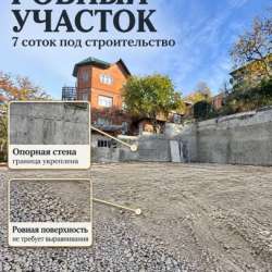 Участок. в Сочи фото 3