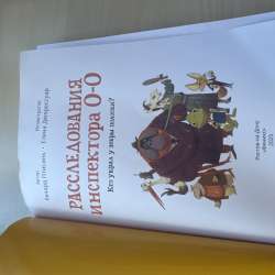 Расследование инспектора О-О в Новосибирске