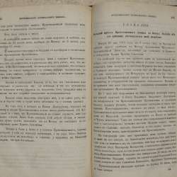 Воспоминания архимандрита Пимена. Москва, 1877 г в Санкт-Петербурге фото 3