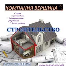 Строительство любой сложности в Волгограде