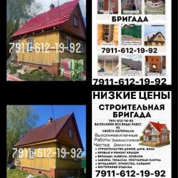Строительство и ремонт