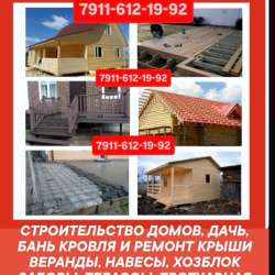 Строительная бригада