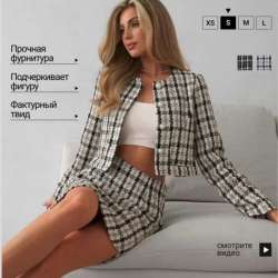 Твидовый костюм с юбкой