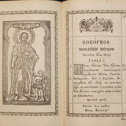 Старинный богослужебный АПОСТОЛ. Россия, Киев, 1873 год в Санкт-Петербурге фото 8