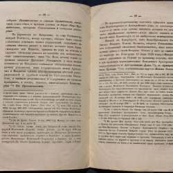 Епископ Псковский и Порховский Павел (Доброхотов).Псков,1881 в Санкт-Петербурге фото 7
