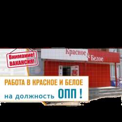 Требуется продавец-универсал