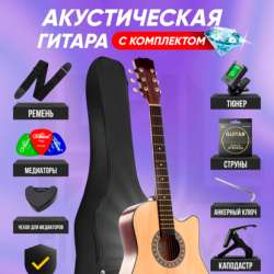 Акустическая гитара 7/8, 38"
