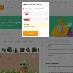 Сертификат в DNS 20.000р в Москве фото 3