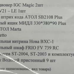 Торговое оборудование в Якутске