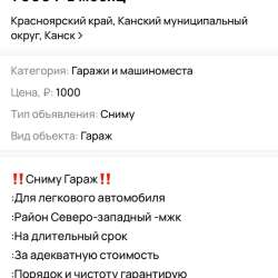 ‼️Сниму Гараж‼️ в Канске