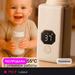 Подогреватель для бутылочек в Ижевске