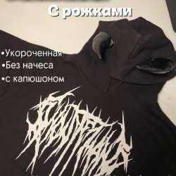 Худи с рожками, укороченная, из магазина “Gloria jeans”