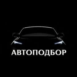 Автоподбор
