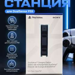 Док-станция для DualSense PS5