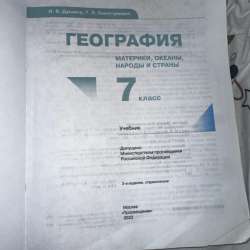 Учебник географий 7 класс в Ессентуках
