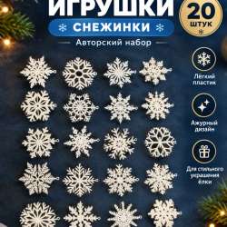 Новогодние игрушки