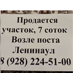 Продаю план
