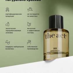 дымка от the act оригинал в Москве фото 3