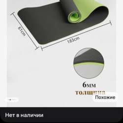 Коврик