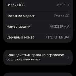 айфон se 2020