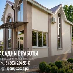 Профессиональное утепление и отделка фасадов в Ростове-на-До