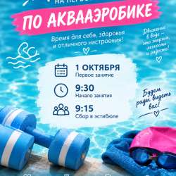 Аквааэробика Волгоград в Волгограде