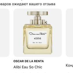 Духи Alibi Eau So Chic