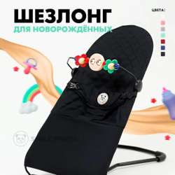 шезлонг детский