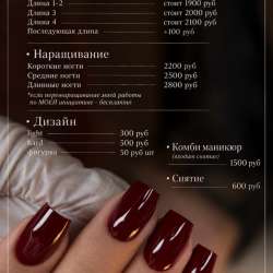 Мастер маникюра