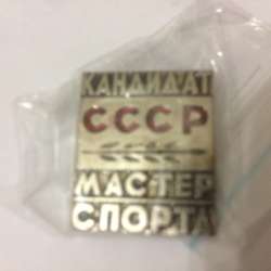 ЗНАЧКИ СССР. ЗНАКИ в Москве фото 8