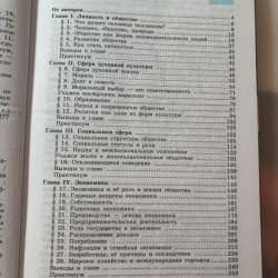 Учебник по обществознанию 8 класс в Ростове-на-Дону фото 4