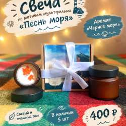 Ароматическая свеча