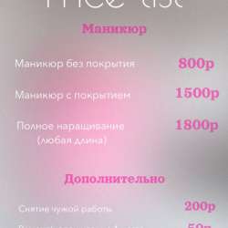 Маникюр? в Уфе