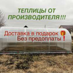 Теплица оцинкованная от производителя