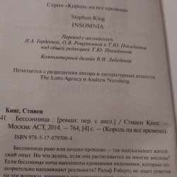 Стивен Кинг. Бессонница в Ялте фото 4