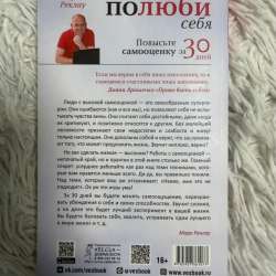 Книга «Сначала полюби себя» в Архангельске